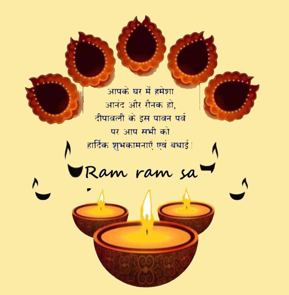 दीपावली का राम राम