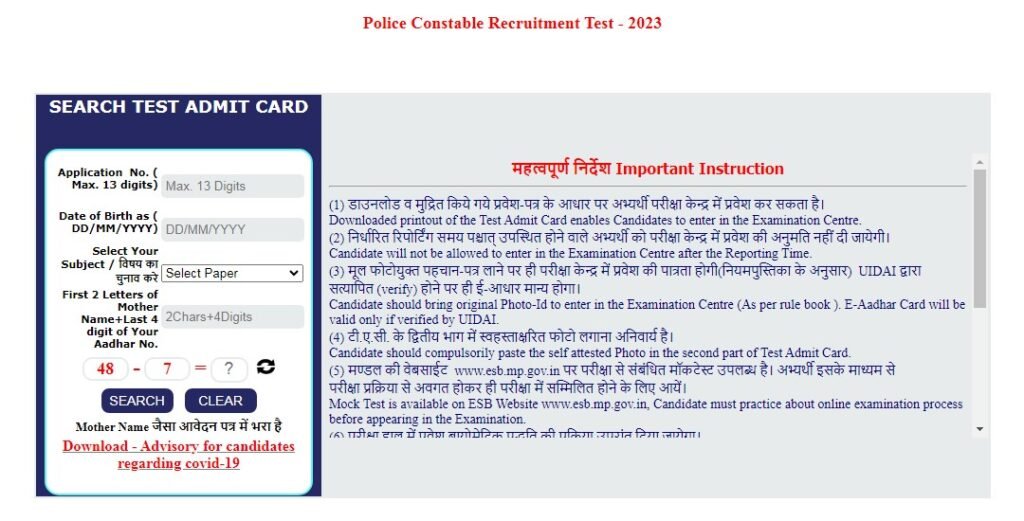 MP Police Admit Card Kaise Dekhe